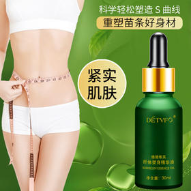 【新品上市】国妆特证纤体塑身精华油 提拉肌肤舒缓修护嫩肤滋养紧实肌肤