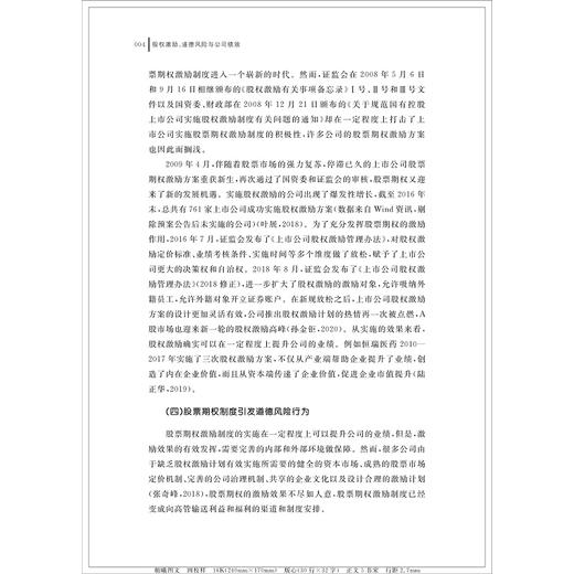 股权激励、道德风险与公司绩效/浙江大学出版社/李春光/服务业与服务贸易论丛 商品图4