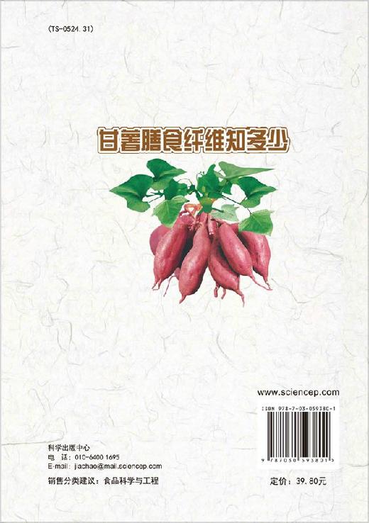 甘薯膳食纤维知多少/木泰华 马梦梅 商品图1