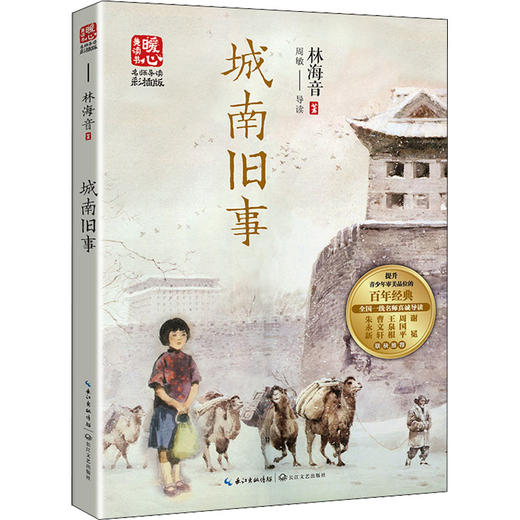 城南旧事 商品图0