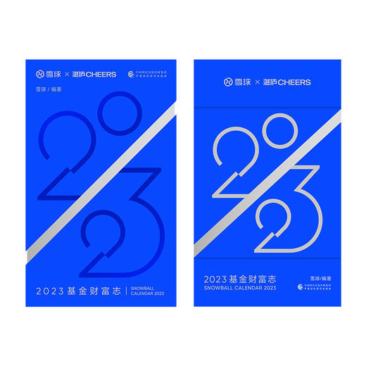 湛庐｜2023基金财富志 商品图3