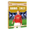 “我是传奇”精选球星传记（青少版）（第一辑） 商品缩略图3