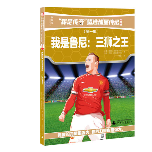 “我是传奇”精选球星传记（青少版）（第一辑） 商品图3