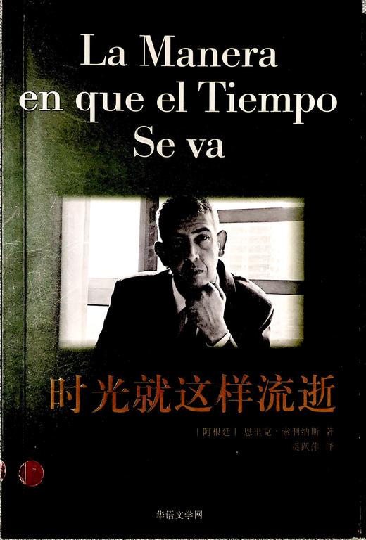 La Manera en que el Tiempo Se va 时光就这样流逝 商品图0