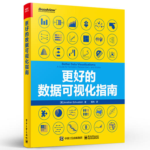 更好的数据可视化指南 数据可视化样式指南构建 数据可视化分析书籍 创建有效可视化的通用指导原则 乔纳森·施瓦比什 商品图0