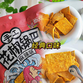 麻！辣！手工制作好味超值！