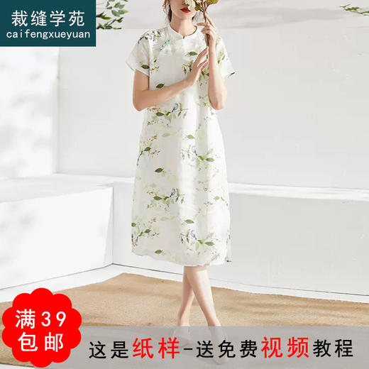 裁缝学苑AQ121 新款苎麻立领开衩连衣裙纸样旗袍裙子女装服装打版 商品图0