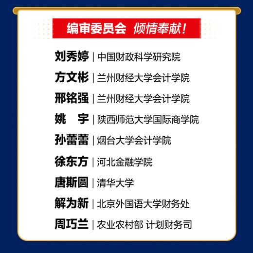 事业单位执行政府会计制度实务操作指南 政府会计制度会计实务指南财务会计政府会计准则 商品图1