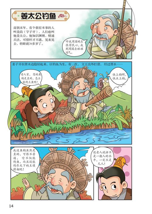 半小时漫画中国历史（套装共2册） 商品图4