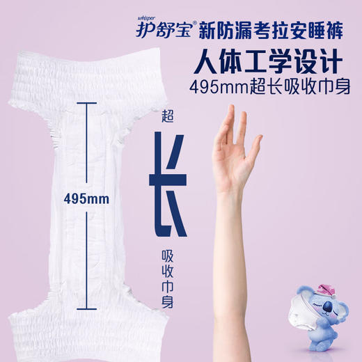 护舒宝新考拉安睡裤安心裤L码4片 商品图2