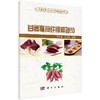 甘薯膳食纤维知多少/木泰华 马梦梅 商品缩略图0