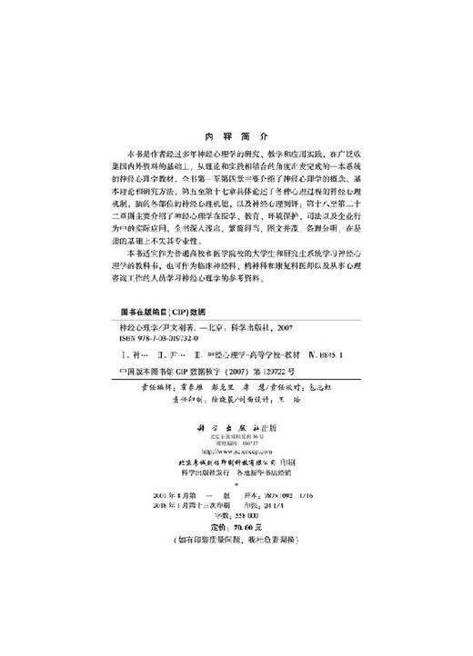 神经心理学/尹文刚 商品图2