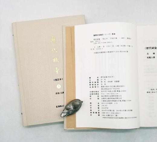 《历代赋汇校订本》，16开精装，全12册，凤凰出版社2018年版一版一印，定价1800，售480元。 商品图5