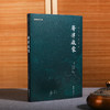 谦德国学文库 声律启蒙（黑皮新版） 被誉为“诗词启蒙的双璧”“吟诗作对的双基” 商品缩略图0