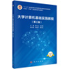 大学计算机基础实践教程(第三版)/徐久成 王岁花 商品缩略图0