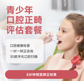 儿童牙齿矫正的3个黄金期，家长们一定别错过！