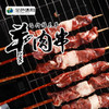 新疆精品羊肉串（有机方式养殖） 商品缩略图0