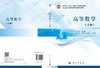 高等数学（上册）/王天泽 商品缩略图3