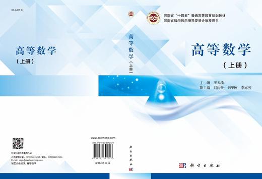 高等数学（上册）/王天泽 商品图3