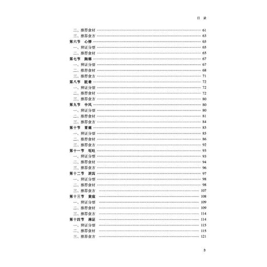 药食同源 饮食调护 商品图3