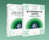 基于自然的解决方案全球实践 : 碳中和视角下的协同路径探索 （中英文版） 商品缩略图0