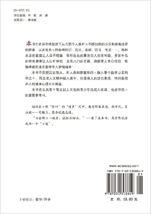 π的密码(解码三大数学常数）陈仁政 著 商品图1