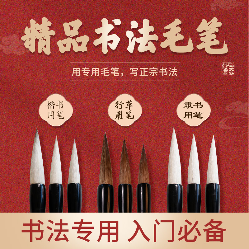 【庆学堂】书法入门毛笔 楷书毛笔 行书毛笔 隶书毛笔 草书毛笔 （锦盒）送礼 自己收藏使用