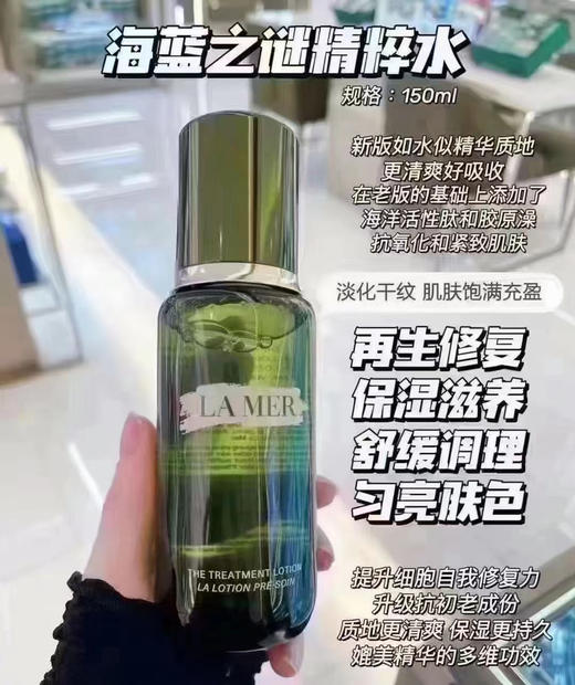 Lamer/海蓝之谜精粹水 修护保湿精粹液抗初老肌底露200ml 商品图4