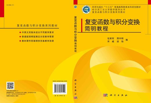 复变函数与积分变换简明教程/包革军等 商品图3