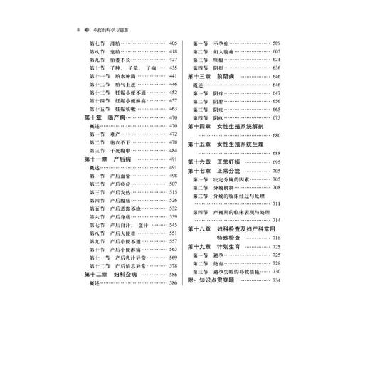 中医妇科学习题集(新世纪第2版) 2022年 商品图3