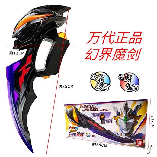 万代泽塔奥特曼幻界魔剑贝利亚黄昏 商品图2
