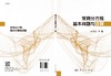 【官方】常微分方程基本问题与注释/韩茂安 商品缩略图3