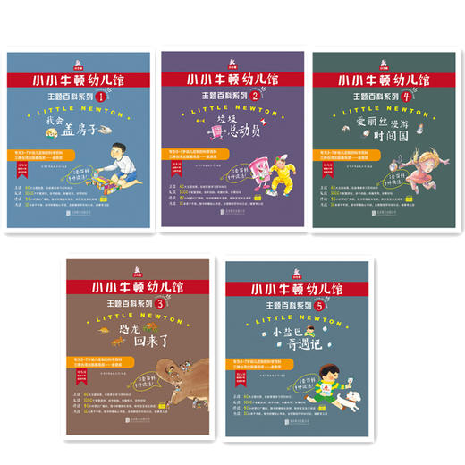 小小牛顿幼儿馆主题百科系列套装（共60册礼品装） 商品图3