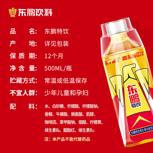 东鹏特饮500ML*24瓶/整箱维生素抗疲劳功能饮料 商品图3