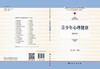 青少年心理健康高云山/高云山 商品缩略图3