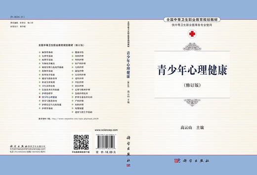 青少年心理健康高云山/高云山 商品图3