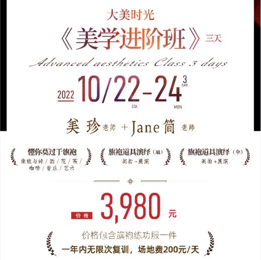 旗袍美学进阶班-高端旗袍三天集训课程（大美时光）-下架 商品图1