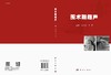 围术期超声/左友波 万勇 商品缩略图3