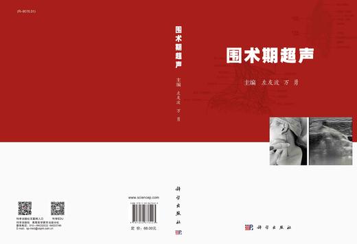 围术期超声/左友波 万勇 商品图3
