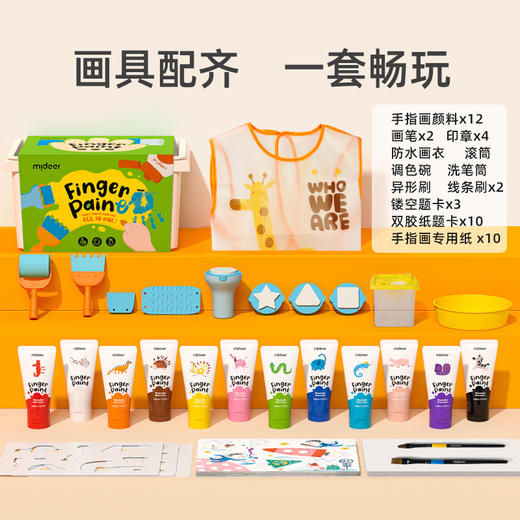mideer弥鹿手指画颜料套装专业涂料可水洗幼儿园涂鸦画笔印泥工具 商品图1