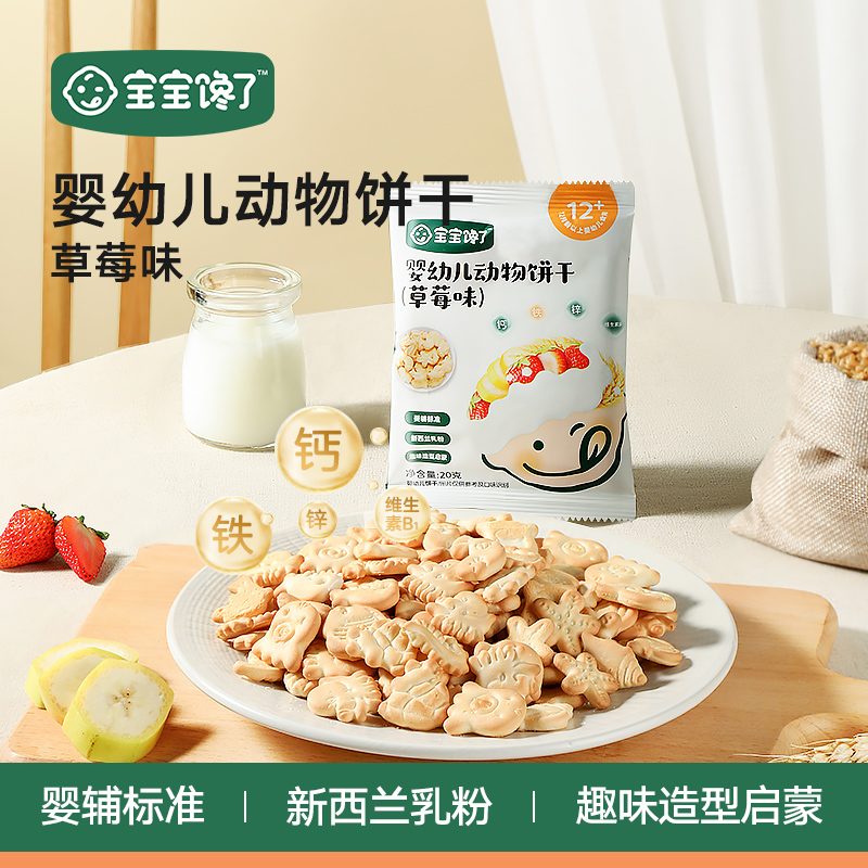 【品牌直供】宝宝馋了动物饼干