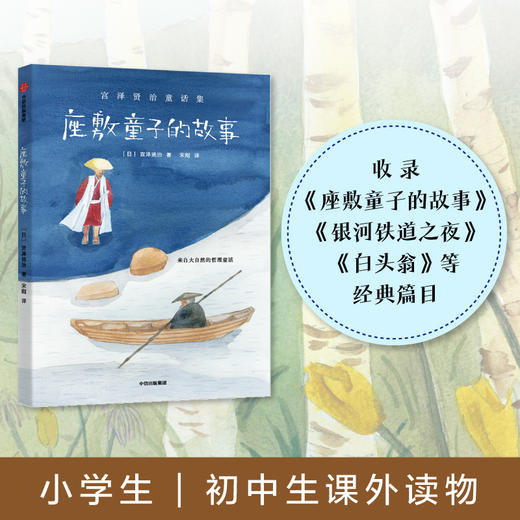 座敷童子的故事（宫泽贤治童话集） 商品图0