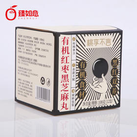 杞冠臻选 | 桃李不言·有机红枣黑芝麻丸108g （独立小包装） 有机配料：有机黑芝麻、有机麦芽糖、有机红枣、有机黑米、有机黑豆