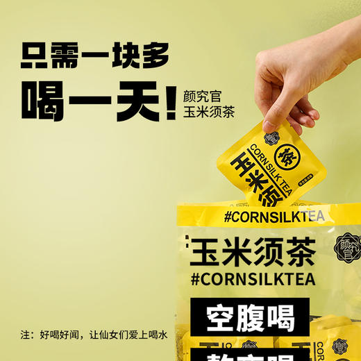 颜究官 玉米须茶熬夜养生茶3袋[福利品] 商品图5