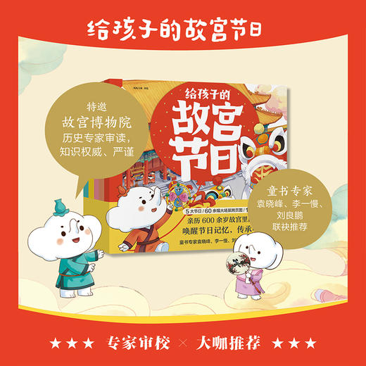 给孩子的故宫节日（全5册） 商品图4