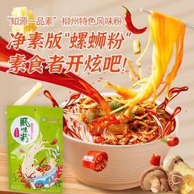 素食食品植物"螺蛳粉"广西柳州风味粉"酸辣米粉"285g*3袋包邮（中尚）