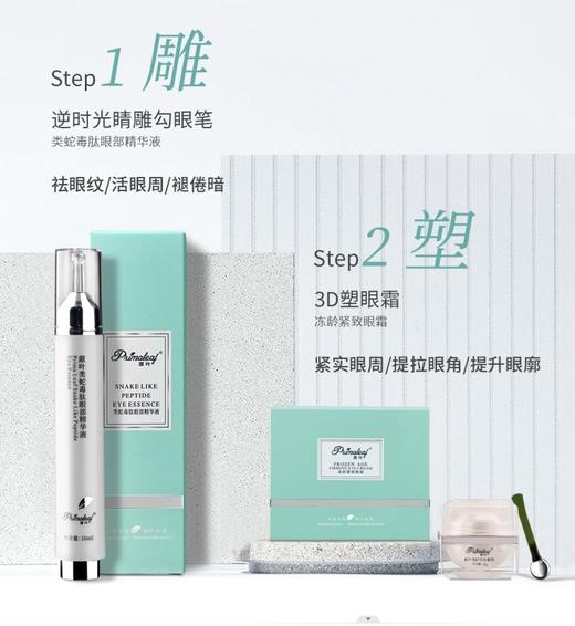 ²加赠眼精华液10ml/支【远大蒝叶冻龄紧致眼霜】奢享眼周精致护理 18g/瓶 HM02-CRMM-YD 商品图2