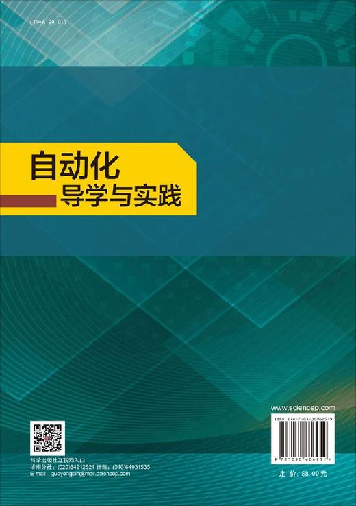自动化导学与实践/胡立坤 韦善革 梁旭斌 商品图1