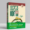 朱文君《小学生小古文100课》《小学生小散文100课》 商品缩略图0