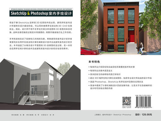 (仓发) SketchUp & Photoshop室内手绘设计/中国青年出版社/[美]罗伯特·菲利普·戈/9787515350721 商品图4